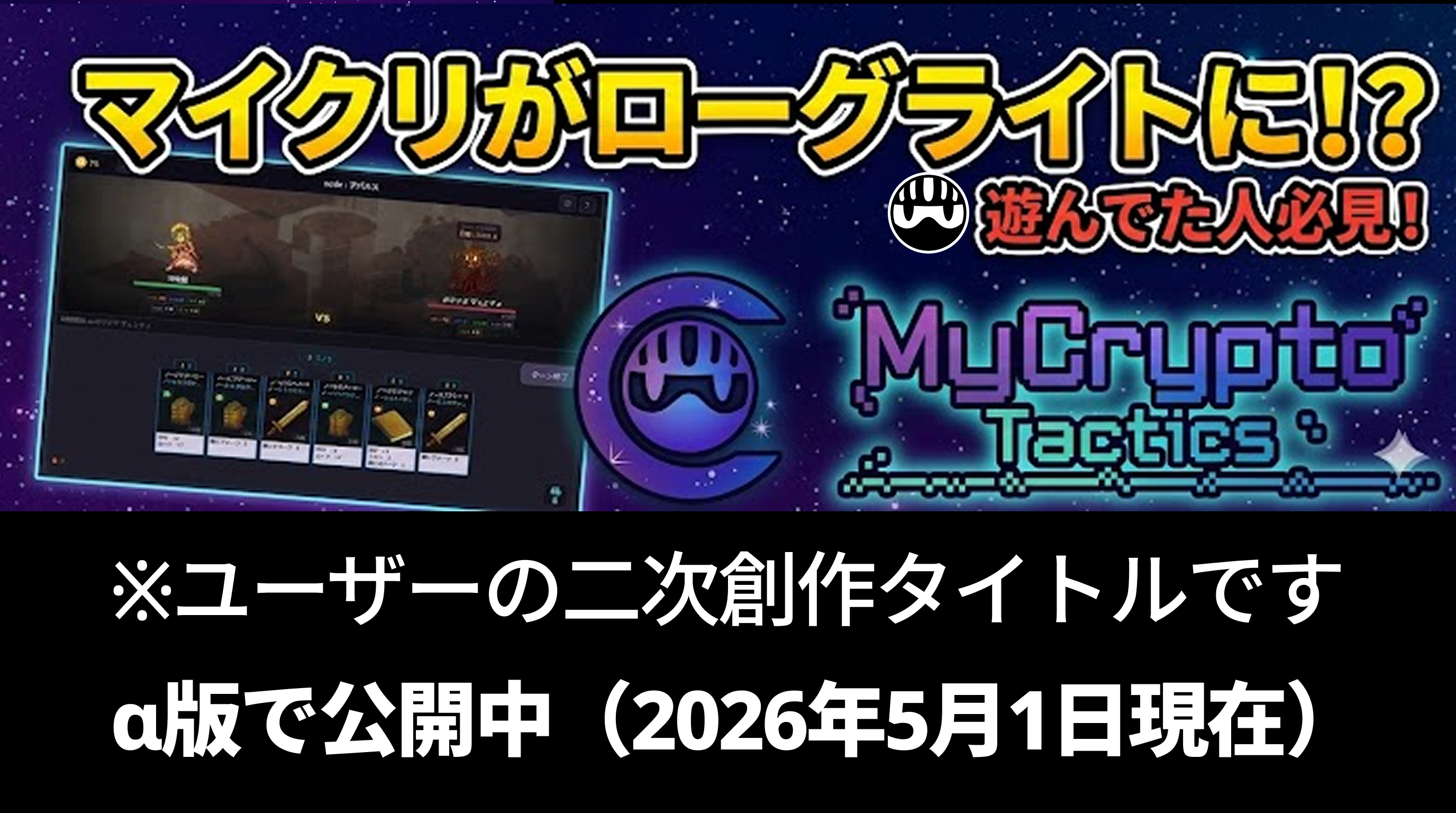 MyCryptoTactics